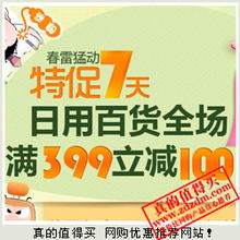 每日精挑細選 網購優惠信息全攻略，日用百貨省錢之道盡在真的值得買
