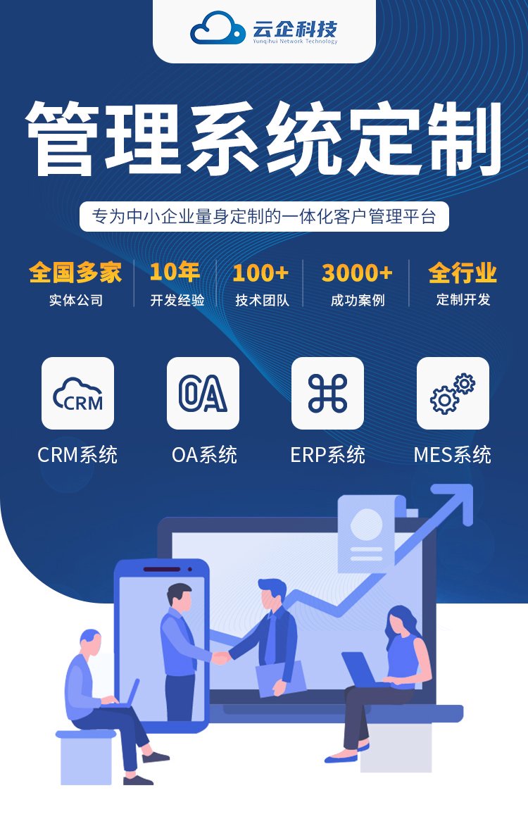 一體化辦公管理系統(tǒng)開(kāi)發(fā) OA、ERP與CRM的融合之道