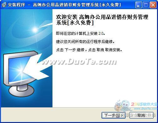 高姆辦公用品進(jìn)銷(xiāo)存財(cái)務(wù)管理系統(tǒng)軟件開(kāi)發(fā) 高效整合資源，提升管理效能